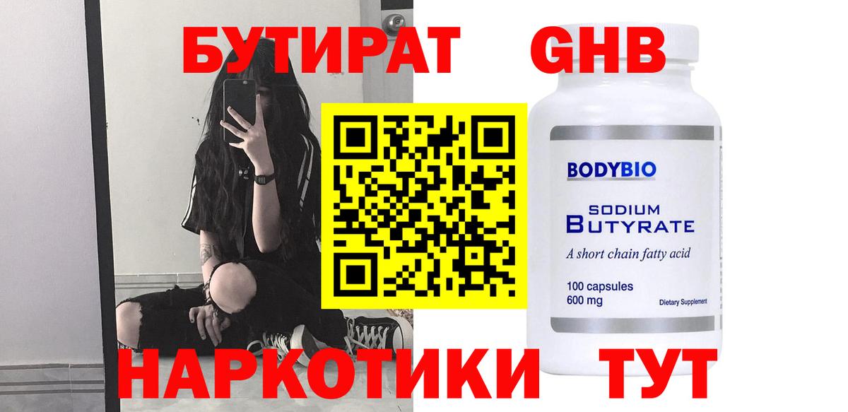 БУТИРАТ буратино Раменское