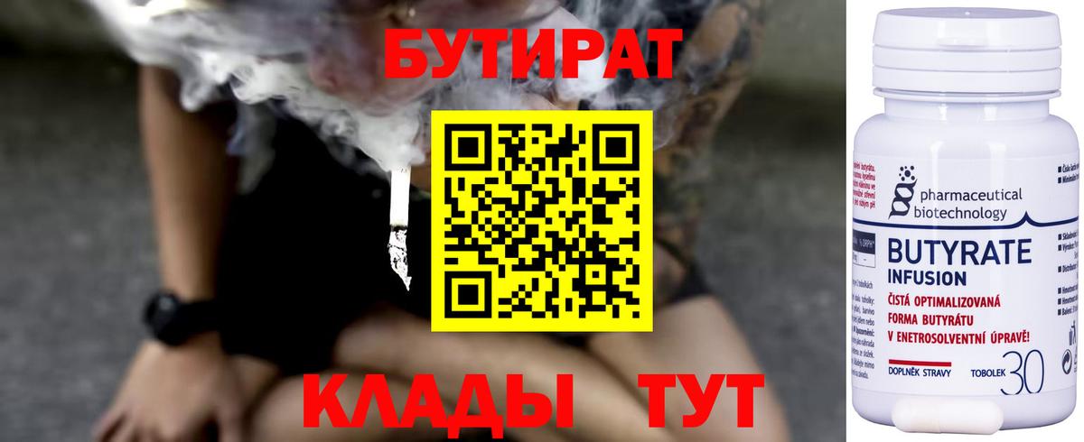 Раменское  БУТИРАТ BDO  Вход с VPN 