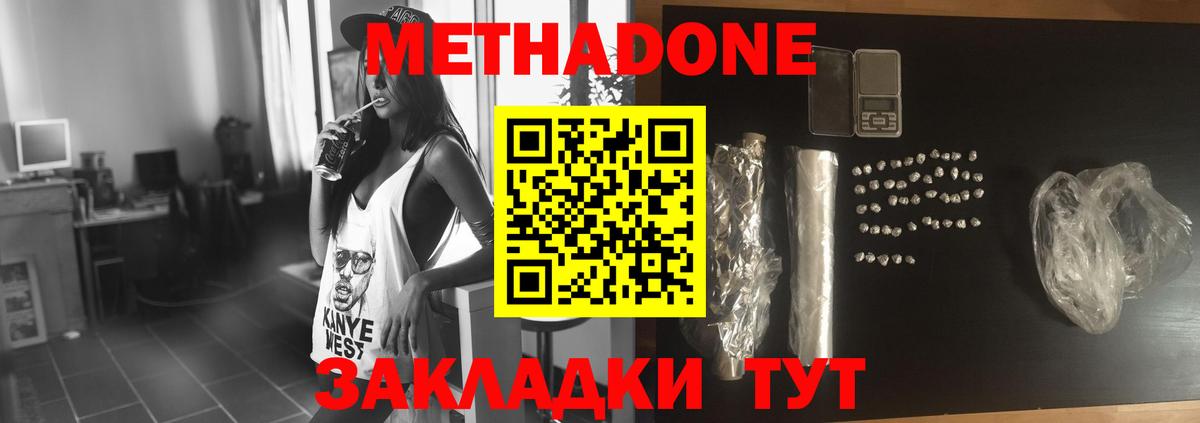 МЕТАДОН VHQ  Метадон белоснежный  Вход с VPN  Раменское 